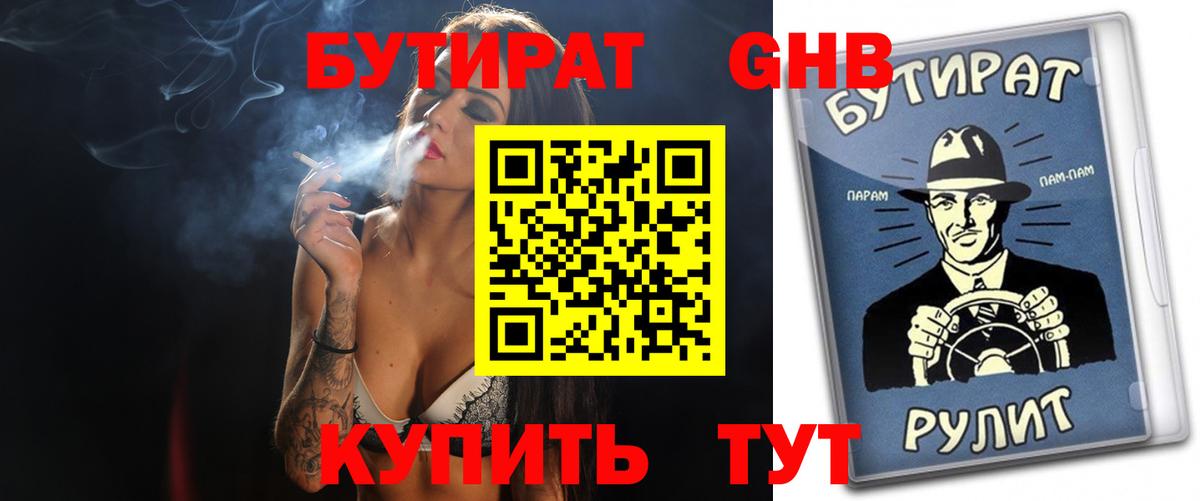 БУТИРАТ 99% Грозный