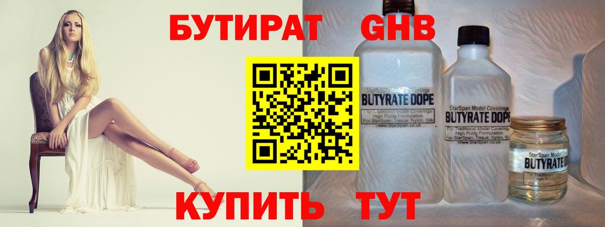 БУТИРАТ  БУТИРАТ оксибутират  Вход с VPN  Грозный 