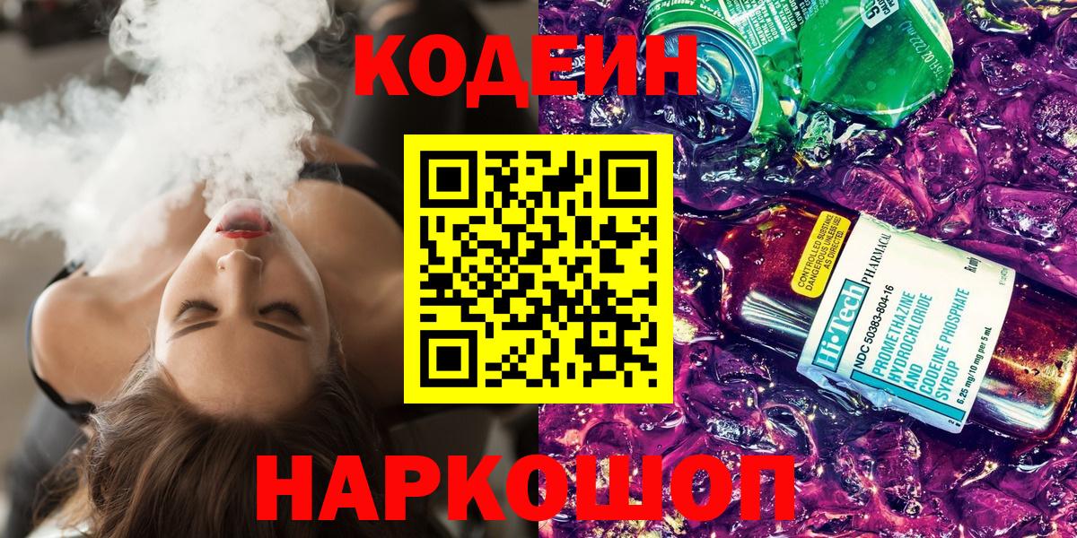 Кодеин Purple Drank  Кодеин напиток Lean (лин)  Вход с VPN  Грозный 