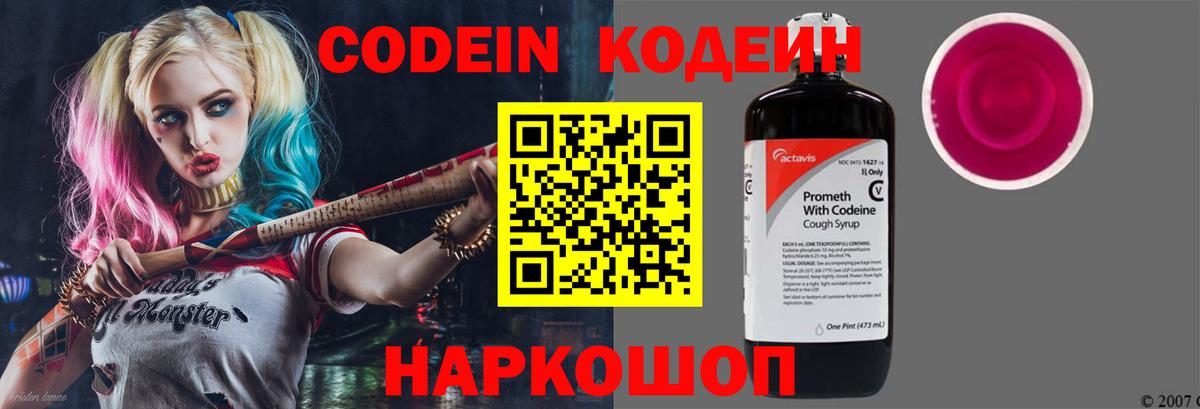 Кодеиновый сироп Lean Purple Drank Грозный